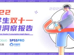 专业报告，洞察年轻消费趋势｜2022大学生双十一消费洞察报告！