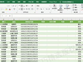 9个好用到爆的Excel实用技巧，HR到HRD必备！