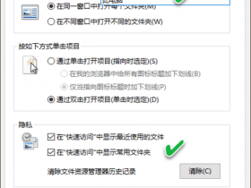 ​​Windows 10“快速访问”完全控制!