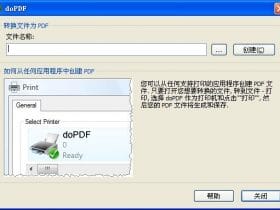 ​​小众软件，doPDF-PDF虚拟打印机！