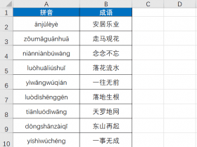 记住Excel这4大技巧，分分钟完成别人大半天的工作！