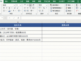 从瞎忙到高效，这18个Excel技巧谁看谁受益！