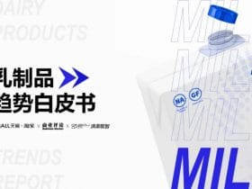 专业报告，2022乳制品趋势白皮书！