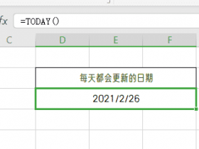 不要再每天更换Excel中日期和手动敲打了，几个公式全搞定！