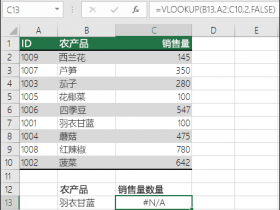 ​​如何更正 VLOOKUP 函数中的 #N/A 错误！