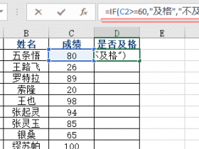 ​​Excel最常用If函数4种公式，办公和学习必备！