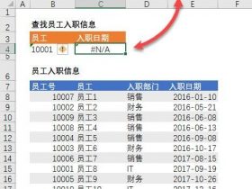 ​​LOOKUP 函数出现 #N/A 错误的 4 种情况（附解决方法）！