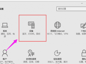 ​​Win10系统添加打印机的操作方法！