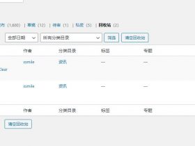 ​​WordPress 回收站 设置！