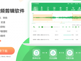 ​​小众软件，QVE音频剪辑软件–是一款高效实用的音频剪辑辅助工具！