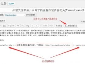 WordPress 博客引流到微信公众号涨粉丝插件！