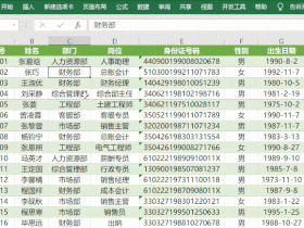 ​​掌握这几个自动筛选小技能，让你表格更出众！