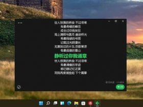 ​​小众软件，Lyricify  是一款能够为音乐软件提供滚动歌词的工具！