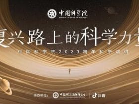 专业报告，中科院2023跨年科学演讲PPT！