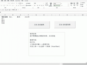 VBA自动命名复制表代码！