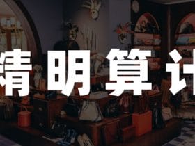 ​​零售创新案例，奢侈品社区店，一种很新的二手生意！