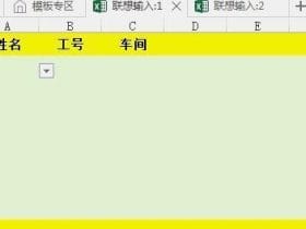 ​​Excel之利用数据验证，实现联想输入，你会吗？