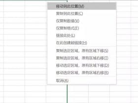 想不到，Excel鼠标右键居然如此好用，尤其是最后一个 ！