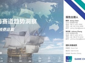 专业报告，2023出海赛道趋势洞察-新锐消费篇！