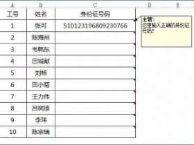 ​​Excel的两种批注功能的实现！ 