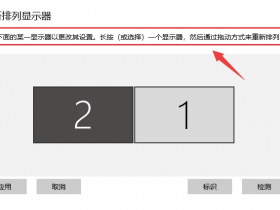 Win10双屏显示设置教程！