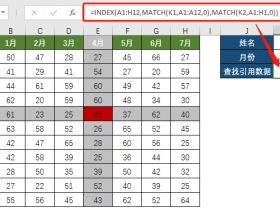 ​​Excel交叉查询的3大套路，最后一种 95% 的人还不会！ 