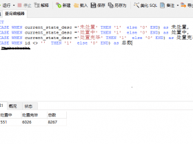 ​​sql自查询各种状态数据总和！