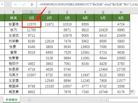 ​​VLOOKUP函数跨表、跨工作簿查询数据，你会吗？