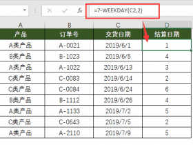 Excel中巧妙计算结算日期，早点完事早下班 ！