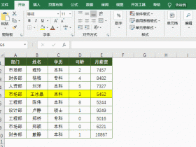 ​​这5个Excel技巧，会用的表示都没加过班 !