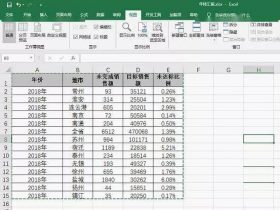 Excel汇报演示小技巧！