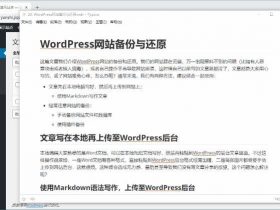 ​​WordPress网站备份与还原！