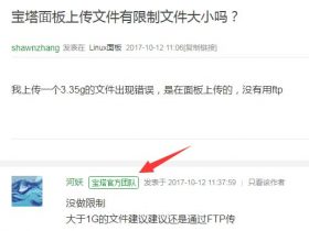 ​​宝塔面板修改php上传大小,宝塔面板可以上传多大文件?怎么设置文件大小?