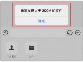 ​​最新版微信大于200M的文件无法发送？教你4个方法，解决难题！