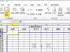 ​​Excel表格怎么添加，删除分页符？