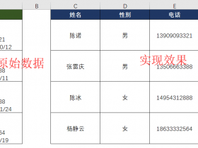 ​​两个Excel数据处理小技巧！