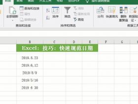 学会这几个Excel技巧,老板想不夸都有行 ！