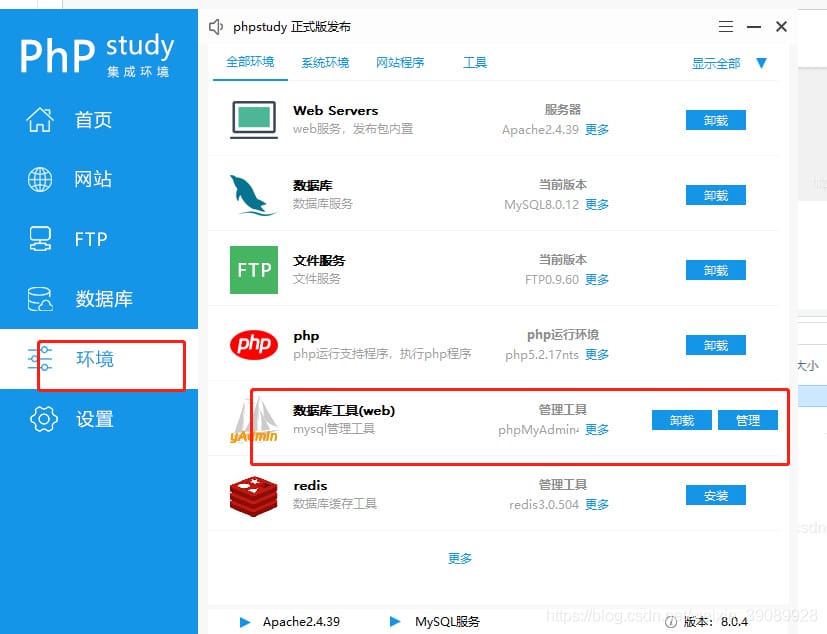 wordpress的环境搭建(使用工具phpstudy)！