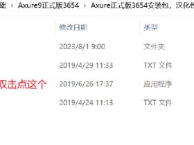 Axure RP9 安装与简介！