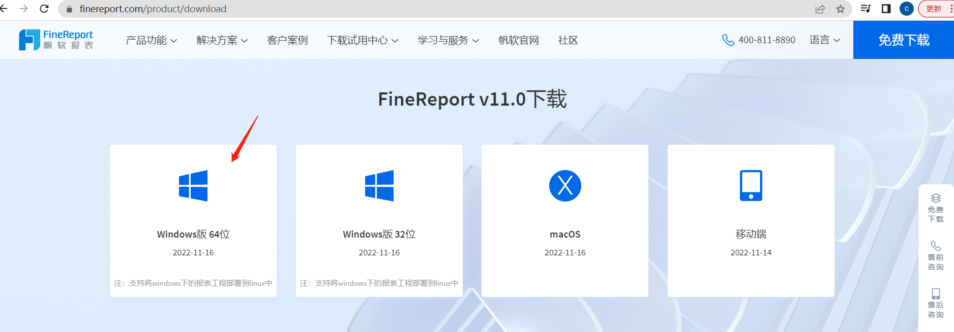 FineReport 11学习笔记：简介与安装！