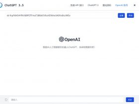 小众软件，免翻墙国内随时访问的ChatGTP网站，可连续对话、送免费API、手机可用！