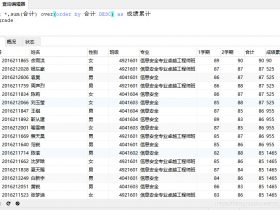 PostgreSQL sum()窗口函数的累加求和出错细节！