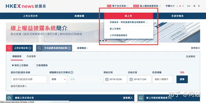 港交所的官网HKEXnews!