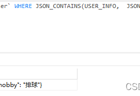 Mysql中json类型数据查询问题！