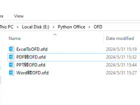 Python将Office文档(Word、Excel、PDF、PPT)转为OFD格式的实现方法！