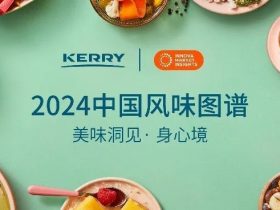 专业报告，餐饮行业2024中国风味图谱！